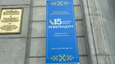 15 марта в Казахстане пройдет референдум по Конституционной реформе