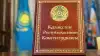 Опубликован проект новой Конституции Республики Казахстан