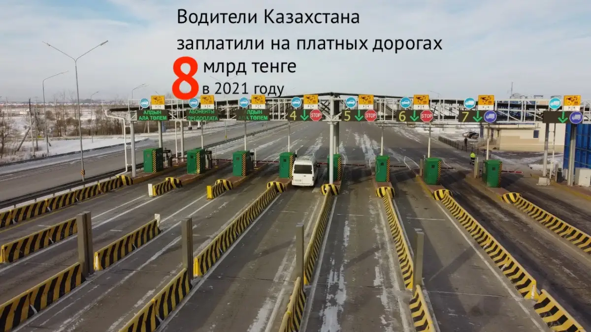 Держи карман: за 1,5 месяца новые платные дороги Казахстана принесли 1,2 млрд тенге