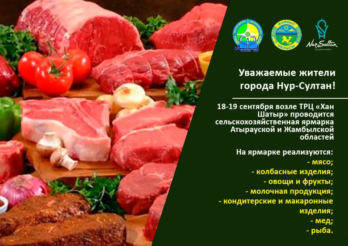 Две области проведут ярмарку в Нур-Султане