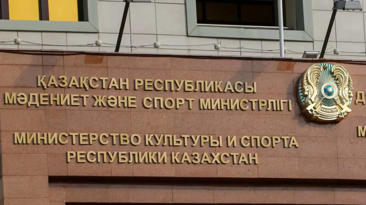 Слухи о "советнике" прокомментировали в Минкультуры и спорта РК