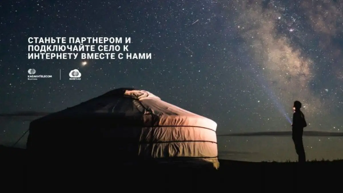  «Казахтелеком» находит партнеров среди предпринимателей Западно-Казахстанской области