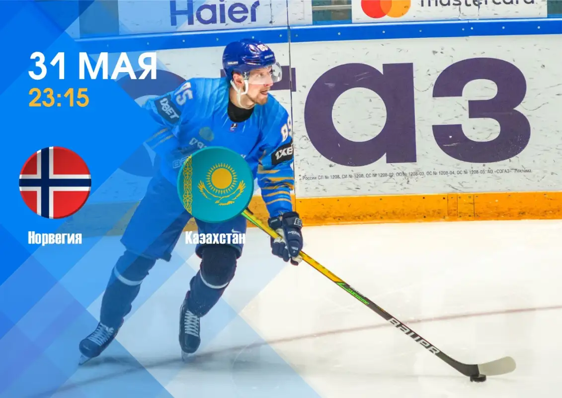 Прогноз блога "Serdalina.Всё hockey”: Казахстан обыграет Норвегию со скромным счётом