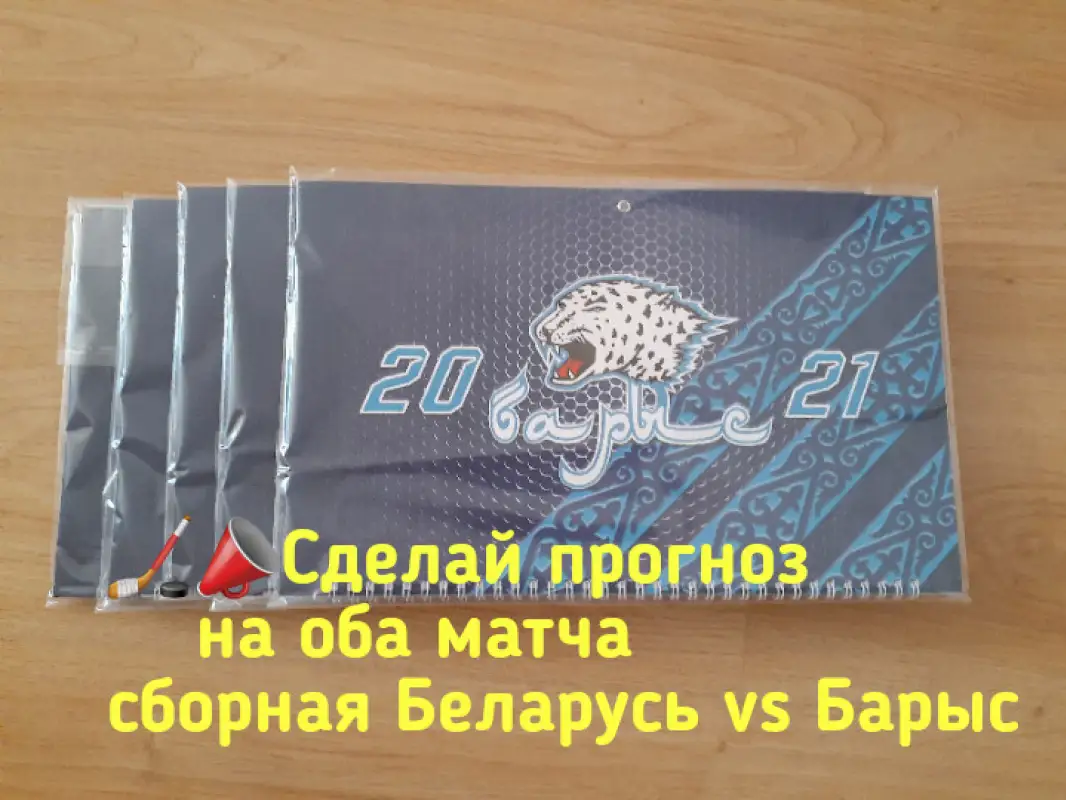 Сделай прогноз на матчи сб.БеларусиvsБарыс и выиграй приз!