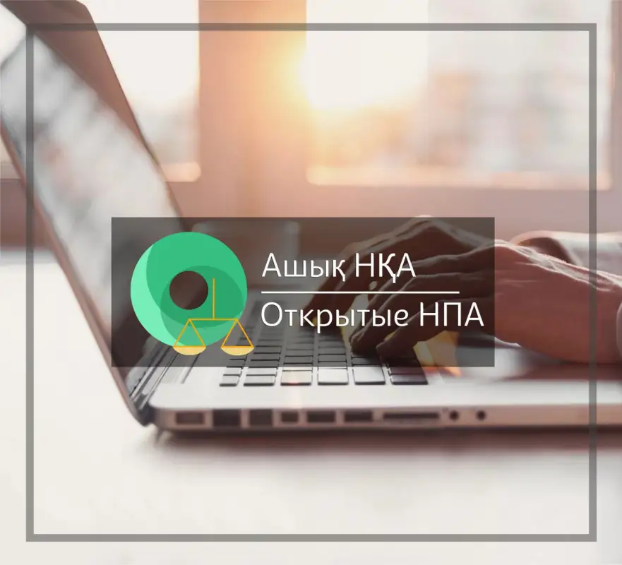 В Минюсте Казахстана прокомментировали «пропажу» документов на госпортале