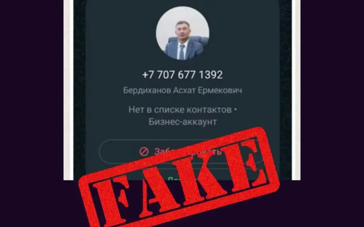 Мошенники воспользовались именем акима Конаева