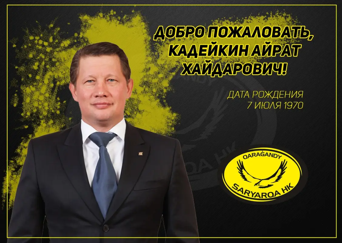 Тренерский штаб ХК "Сарыарка" пополнил Айрат Кадейкин