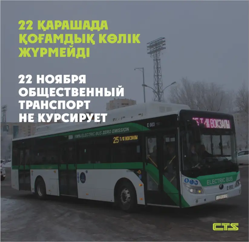 В воскресенье общественный транспорт в столице РК курсировать не будет