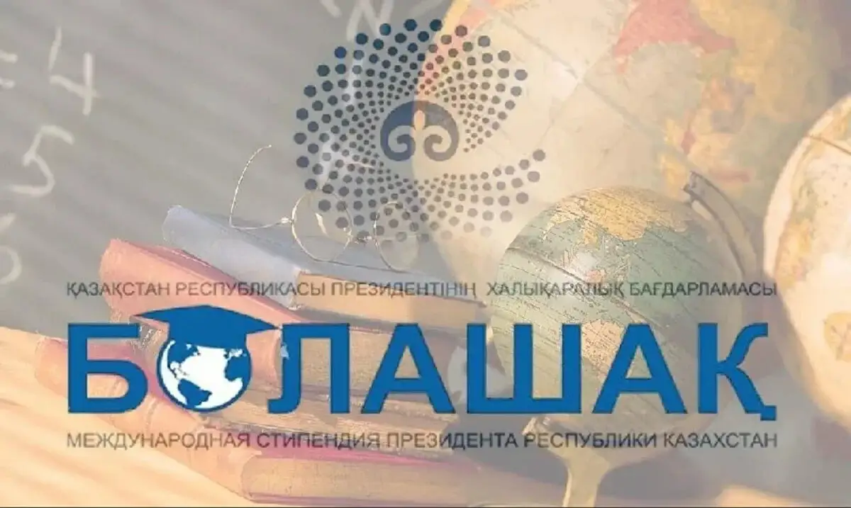 Претендентам на стипендию «Болашак» установили возрастной ценз