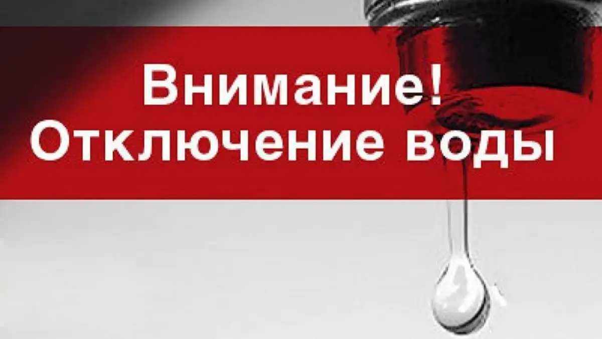 Запасайтесь: в двух районах Нур-Султана отключат временно воду – адреса
