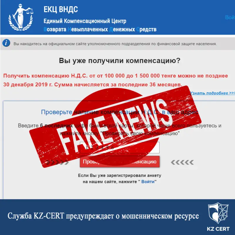 KZ-CERT выявила фишинговый сайт с переходом на YouTube