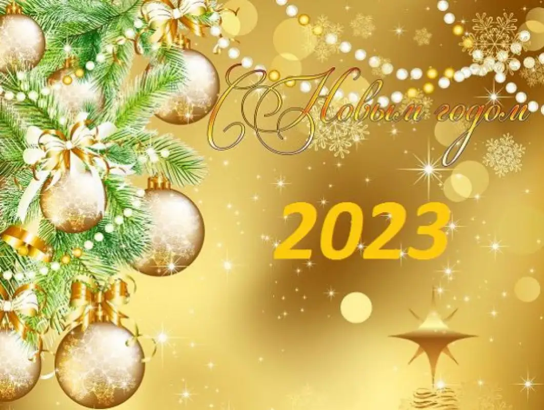 Bestnews.kz поздравляет с Новым, 2023 годом!