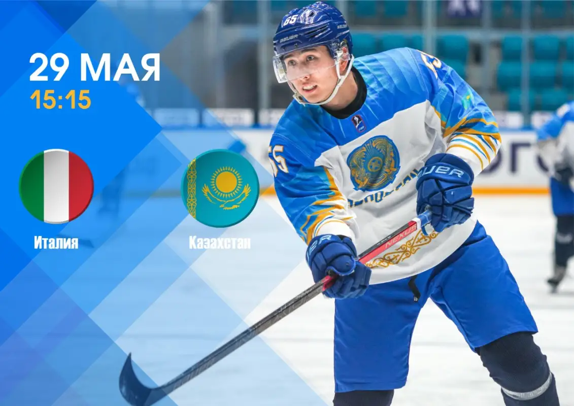 Прогноз «Serdalina. Всё hockey”: Казахстан обыграет Италию на ЧМ-2021