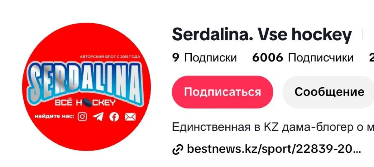 Блог Serdalina.vse hockey читают уже свыше 6 тыс подписчиков