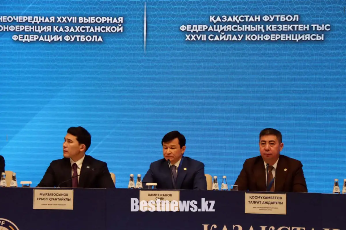В Астане начались выборы президента Казахстанской федерации футбола