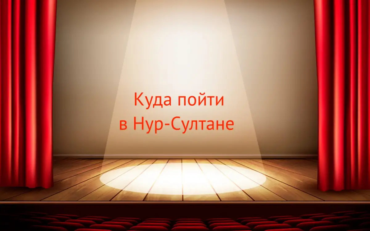 Пуччини и онлайн-выставки: афиша на выходные в Нур-Султане