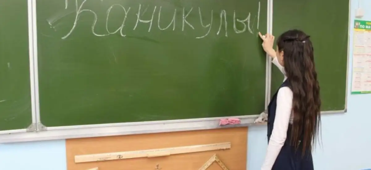 Месяц гарантированных каникул: МОН составило график отдыха школьников в 2020-2021 году