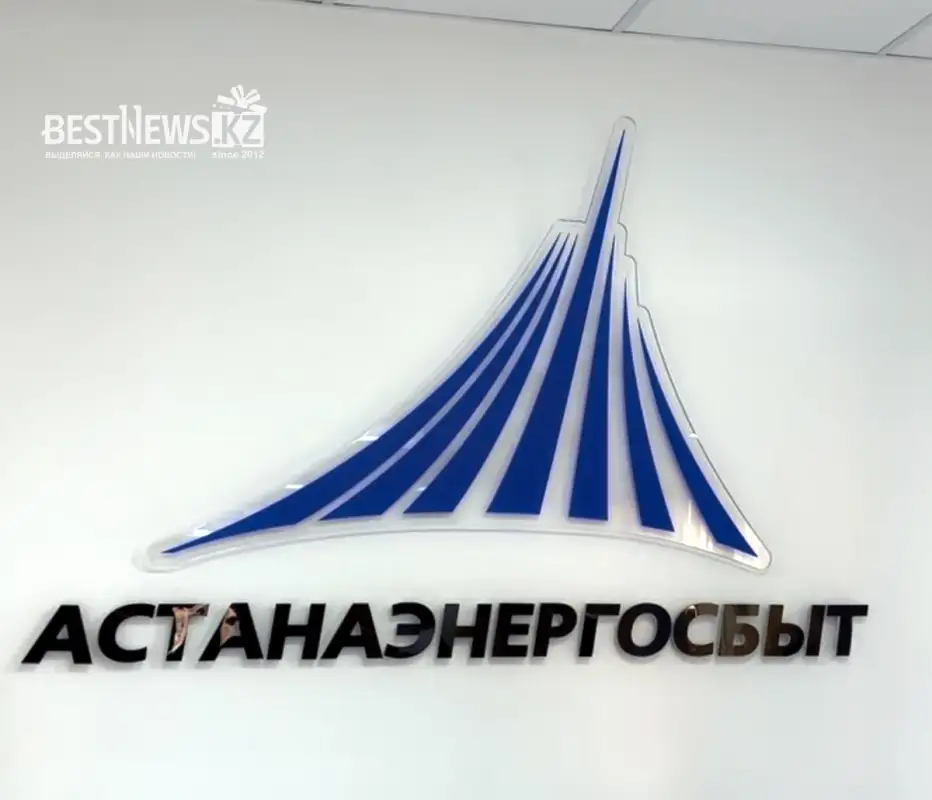ТОО «Астанаэнергосбыт» необоснованно выставило повышенные счета астанчанам за тепло - ДКРЕМ