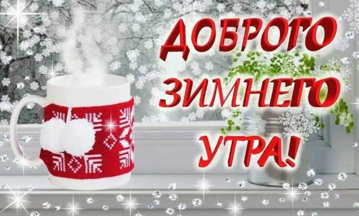 С добрым понедельником!