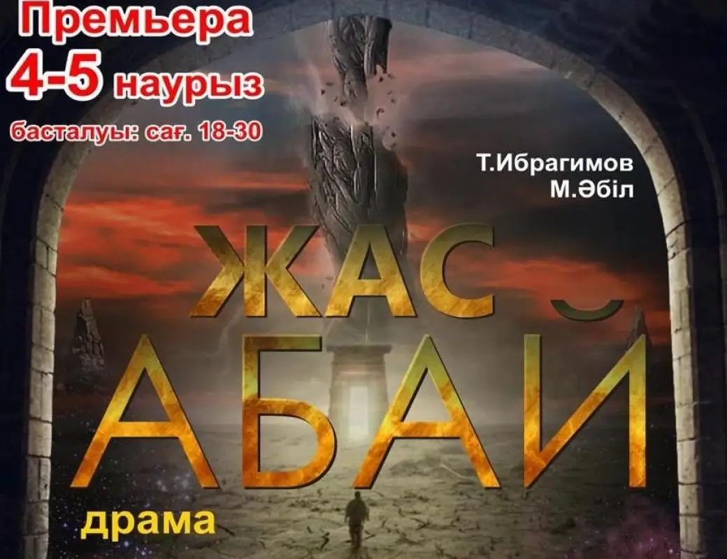 Каздрамтеатр приглашает на премьеру