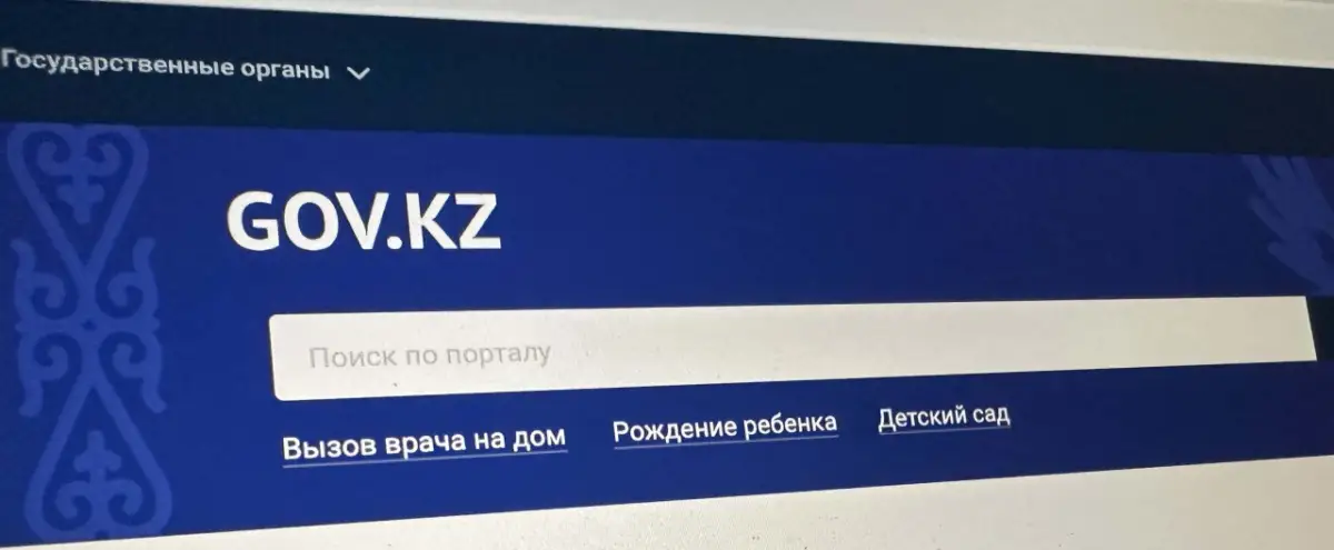 Работа сайтов госорганов на gov.kz восстановлена