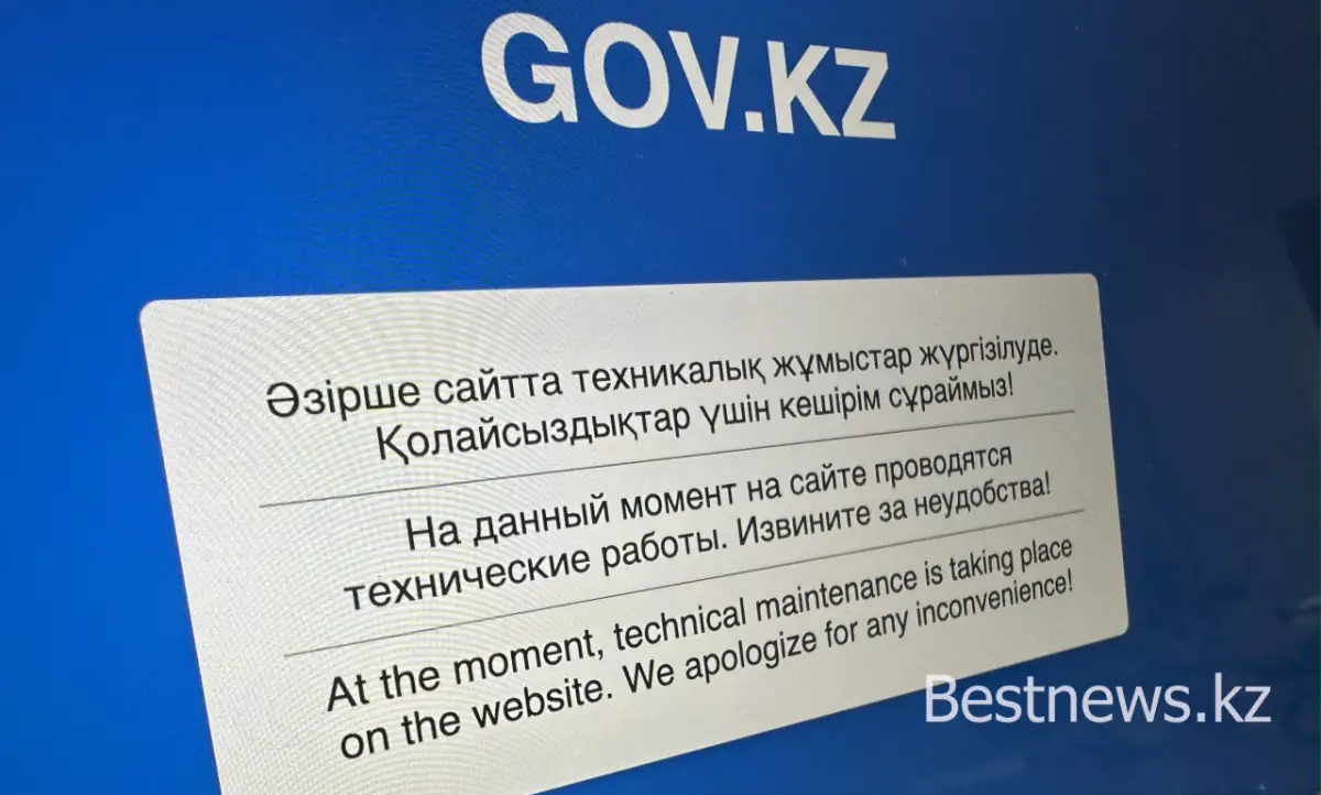На gov.kz начались технические работы