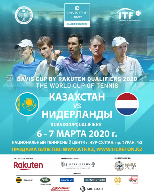 В Нур-Султане пройдет матч Davis Cup Казахстан-Нидерланды