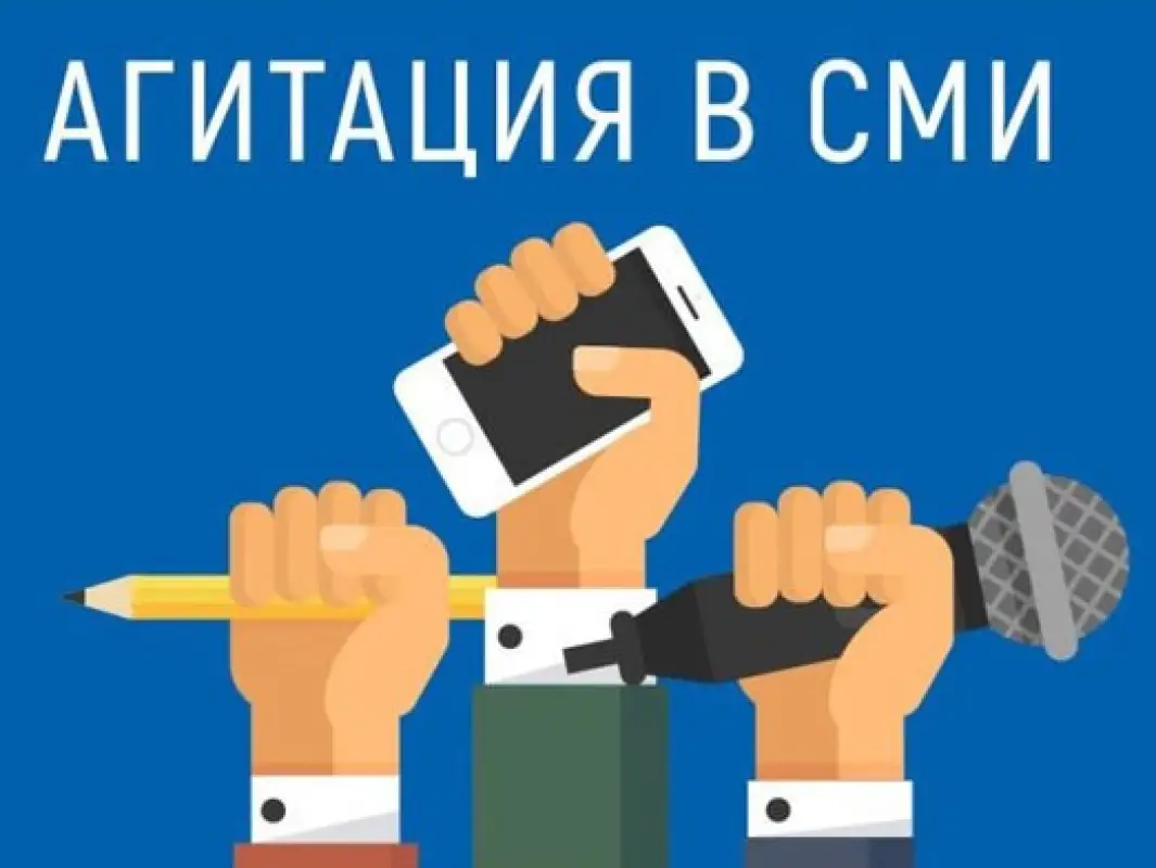 Прайс-лист на публикацию агитационных материалов для участников выборов-2023