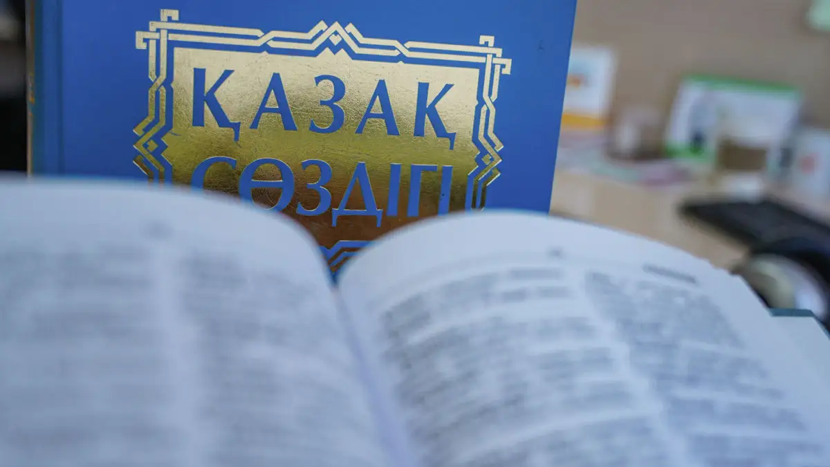 В Казахстане разработают Концепцию языковой политики и защитят от языковой дискриминации
