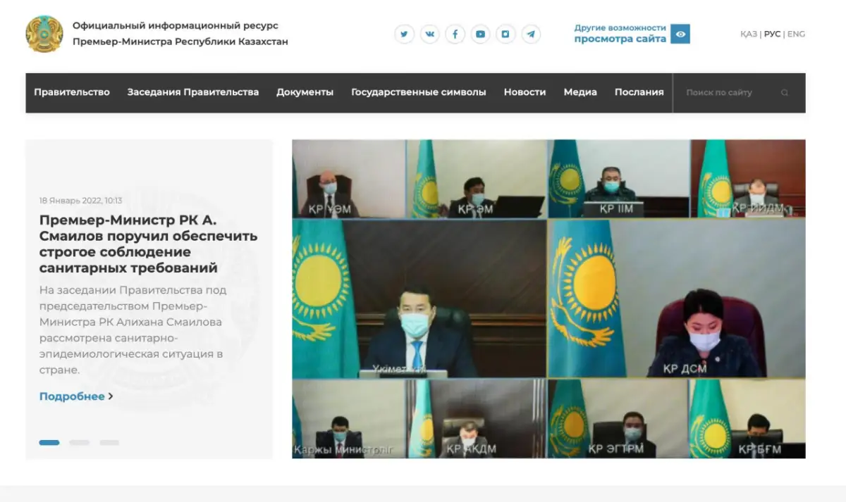 На сайте Премьер-Министра Казахстана выполнили редизайн