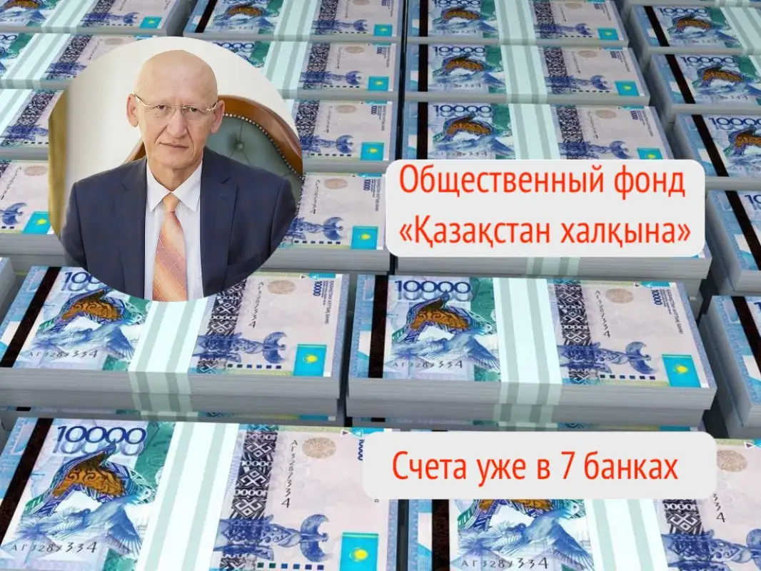 Зарплата руководства, ждать ли прозрачности расходов: Bestnews.kz получил ответы от фонда «Қазақстан халқына»