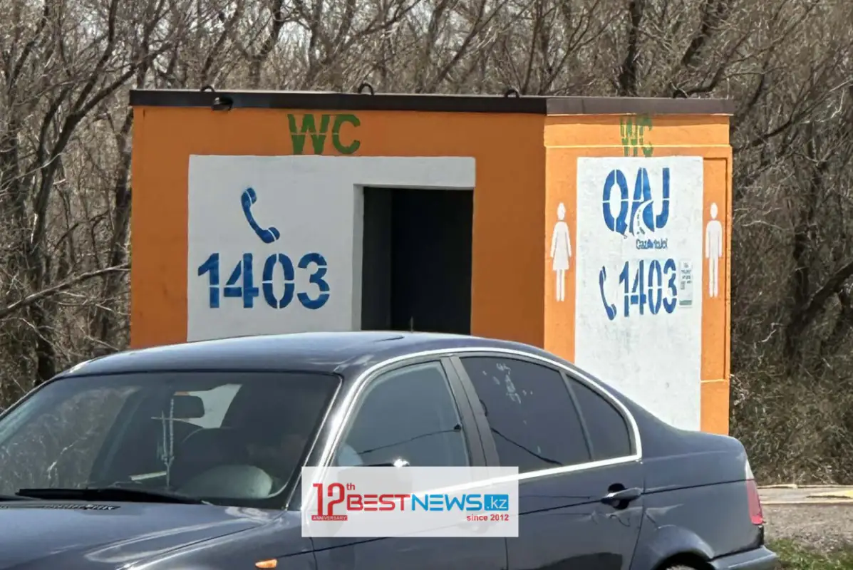 Зачем на придорожных уборных размещен логотип и номер колл-центра "КазАвтоЖол"
