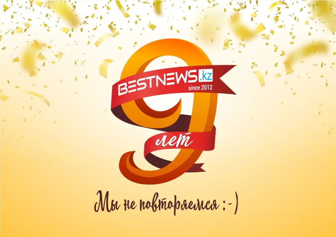 Информагентство Bestnews.kz отмечает 9-летие!