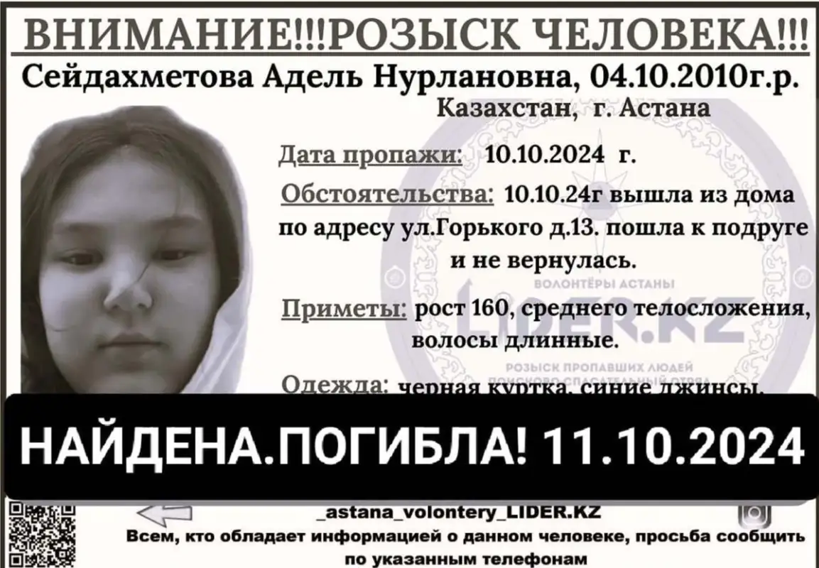 Пропавшую в Астане школьницу нашли повешенной – полиция