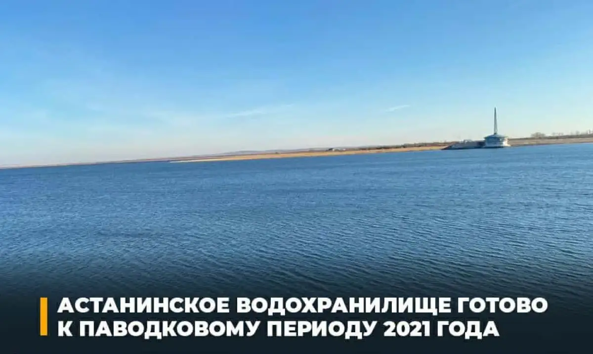 На Астанинском водохранилище проверили готовность к паводкам и выявили несколько проблем