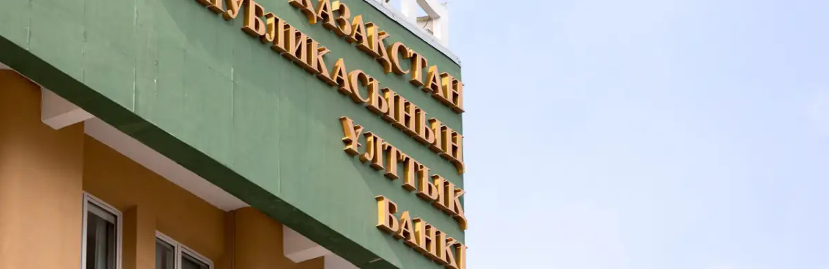 Названы сроки передислокации Нацбанка в Нур-Султан
