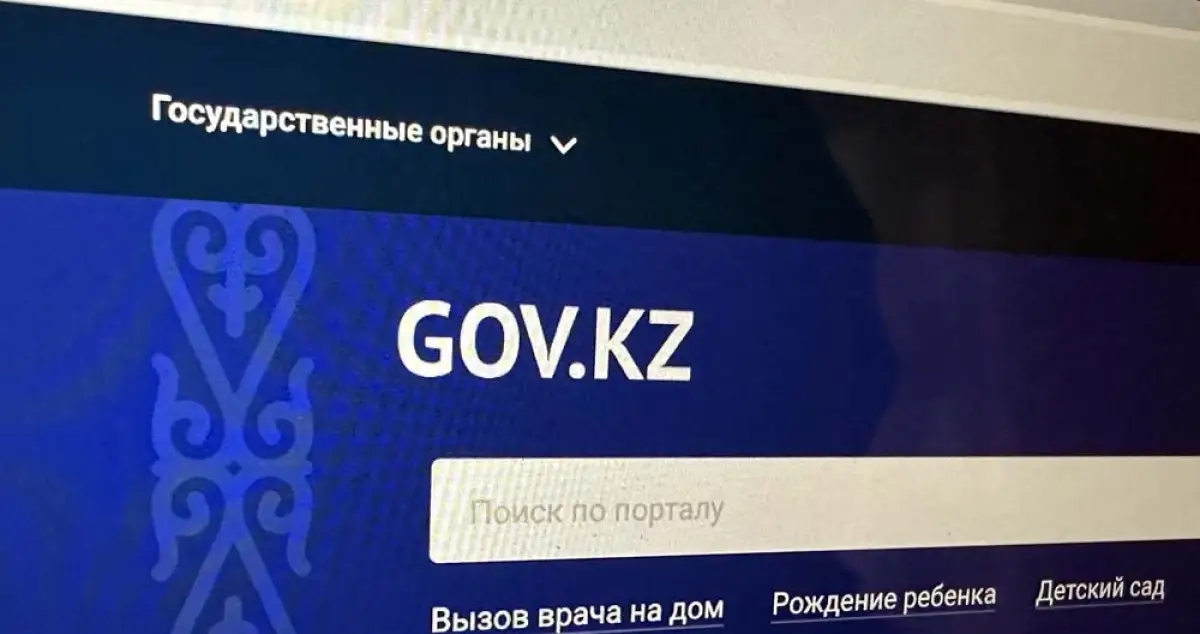 Почему сайты госорганов Казахстана были временно недоступны