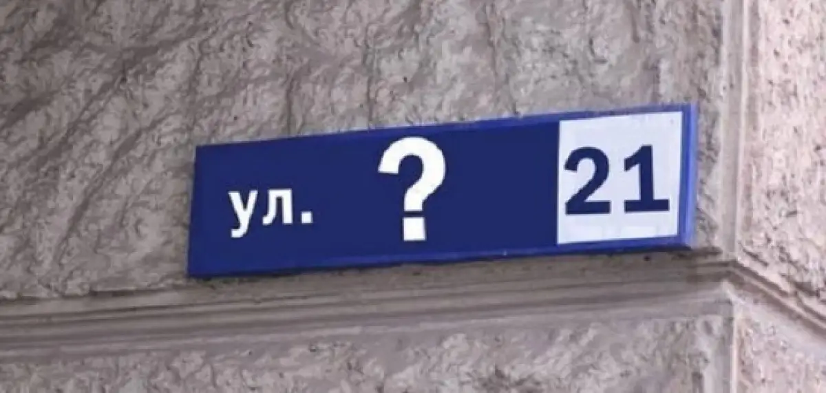 В Актобе предлагают переименовать несколько улиц