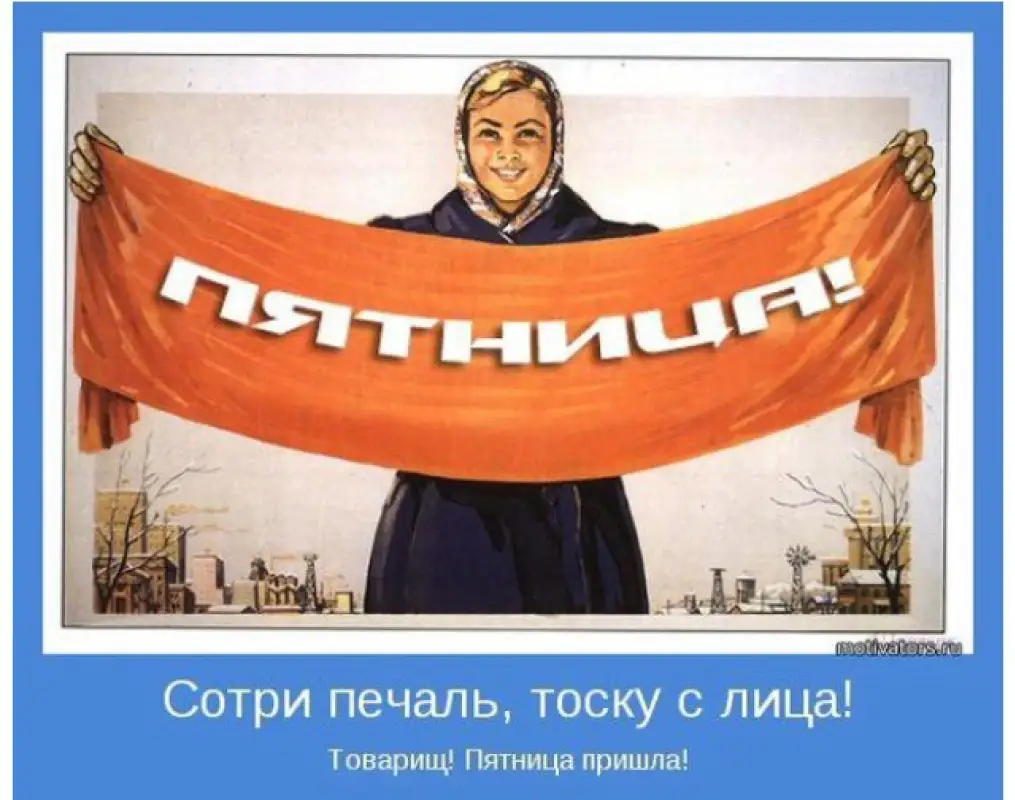 С пятницей, друзья!