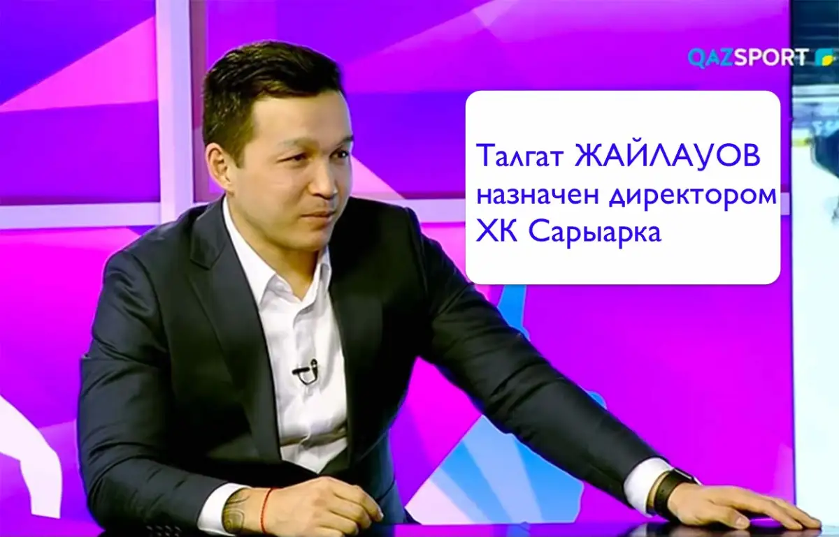 Талгат Жайлауов назначен директором ХК "Сарыарка"