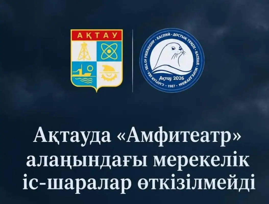 В Актау отменили шоу в связи с трагедией на учениях