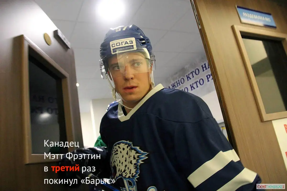 «Барыс» в третий раз попрощался с нападающим