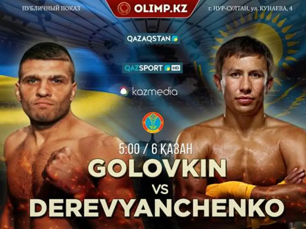 В Нур-Султане пройдет публичный показ боя Головкин-Деревянченко