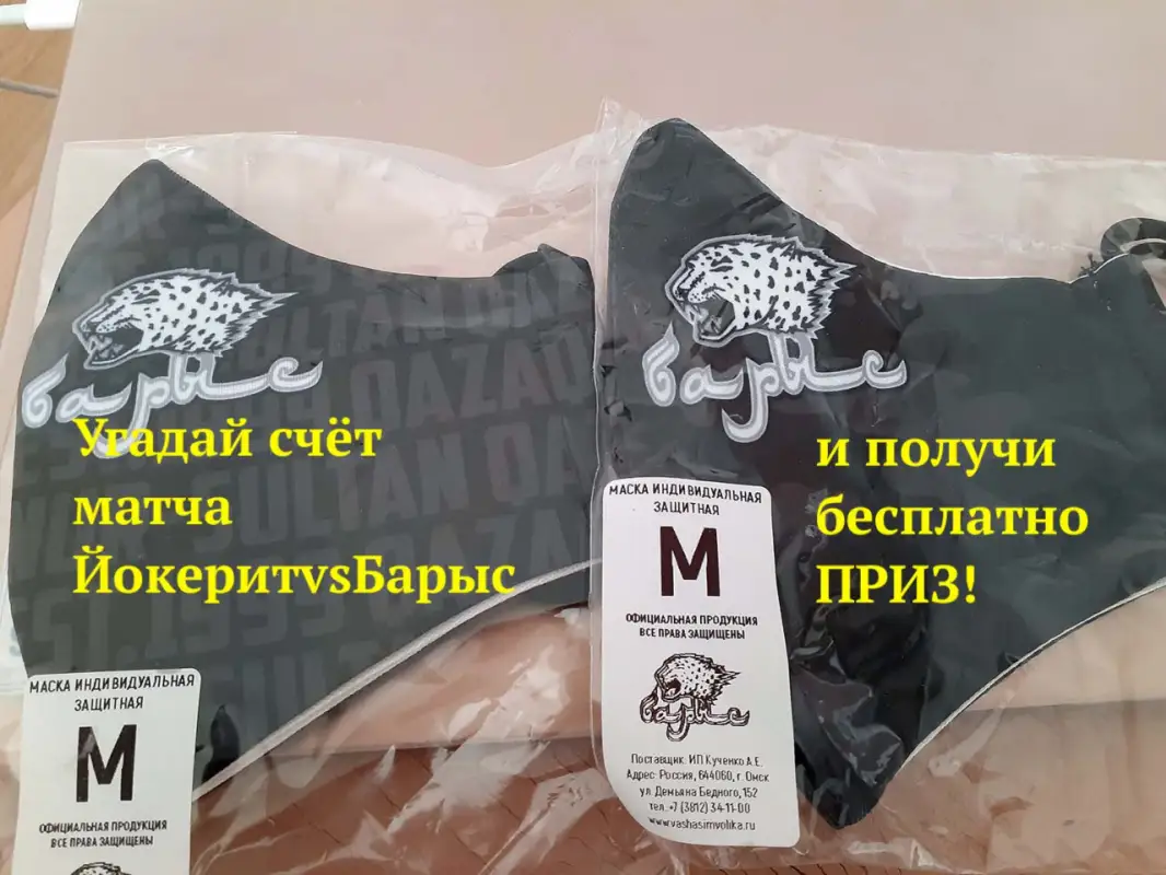 Угадай счёт матча ЙокеритvsБарыс и выиграй маску с лого любимой команды