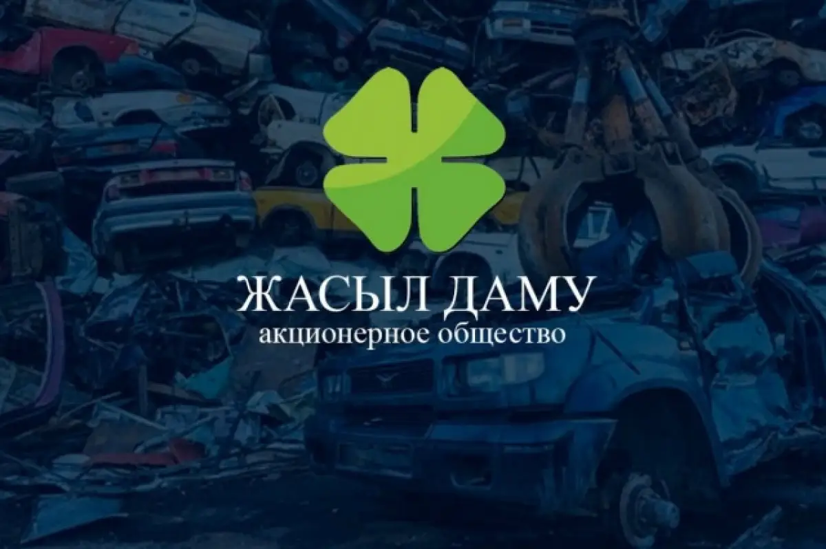 В «Жасыл Даму» ответили на вопрос Bestnews.kz о причинах отсутствия публичной информации о доходах