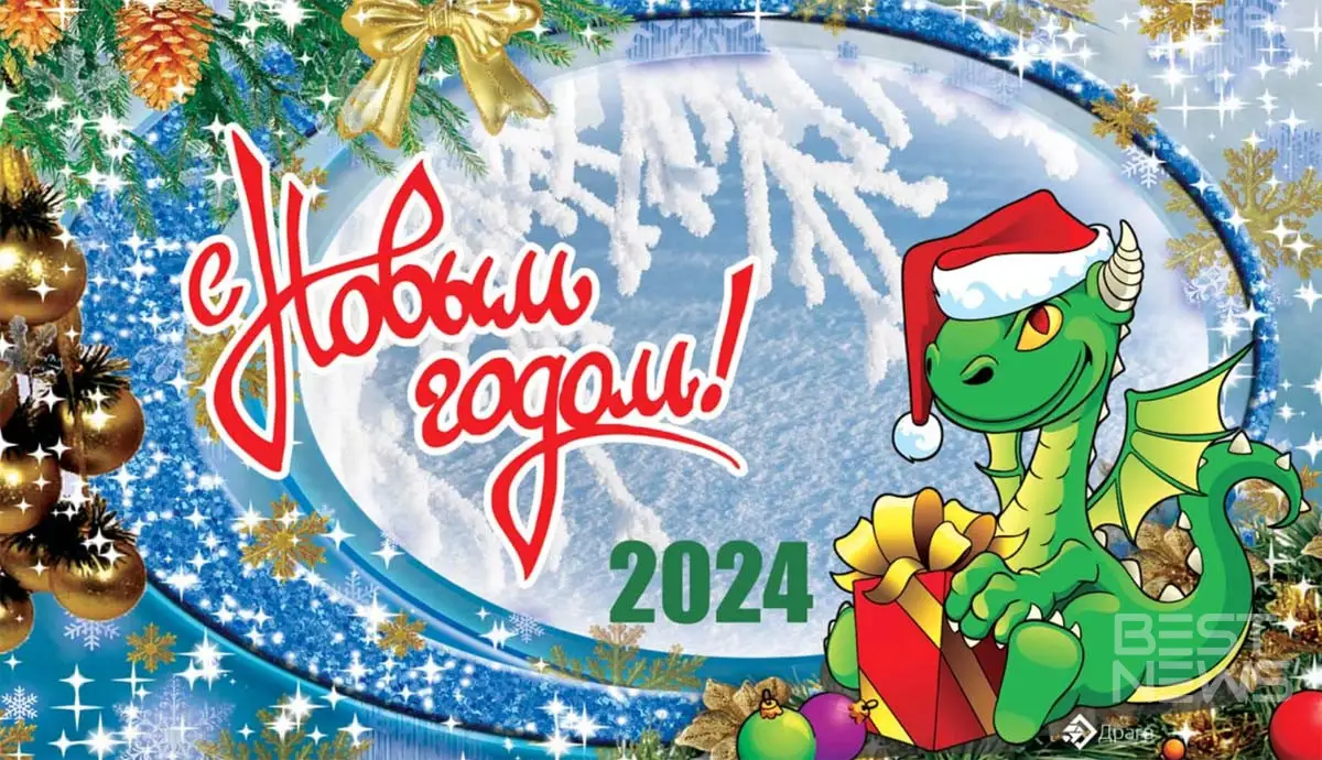 Bestnews.kz поздравляет с Новым годом!