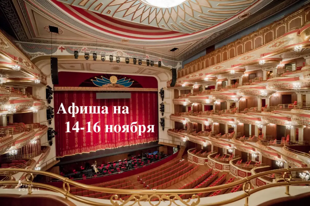 Чем заняться в выходные - афиша в Нур-Султане 14-16 ноября