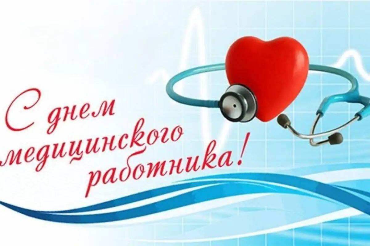 В Казахстане отмечают День медицинского работника