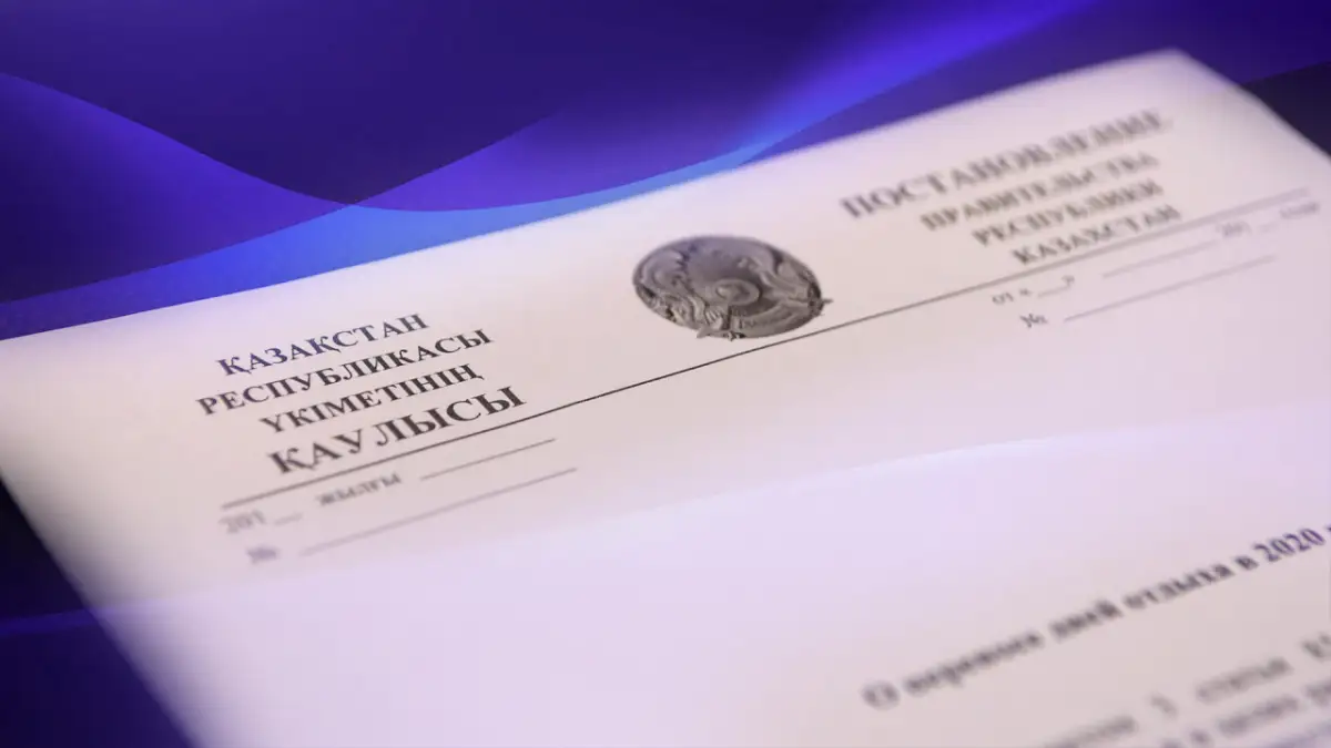 Стал известен номер постановления Правительства РК о ликвидации холдинга "Зерде"