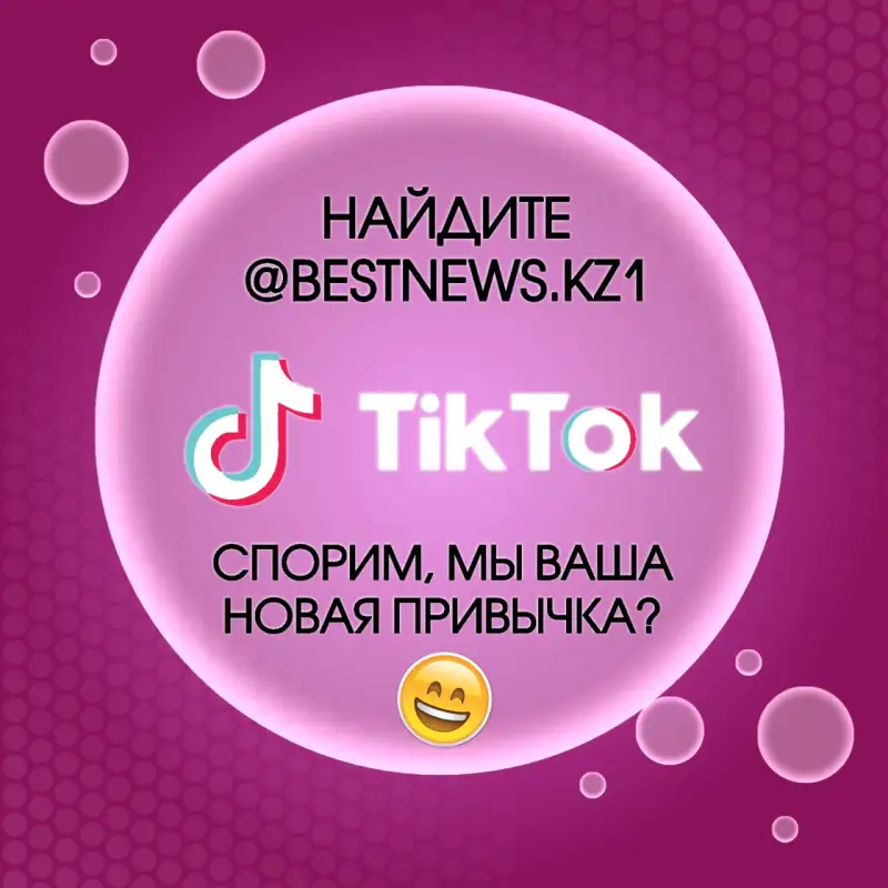 Канал Bestnews.kz в TikTok смотрят уже свыше 50 тысяч подписчиков